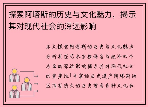 探索阿塔斯的历史与文化魅力，揭示其对现代社会的深远影响